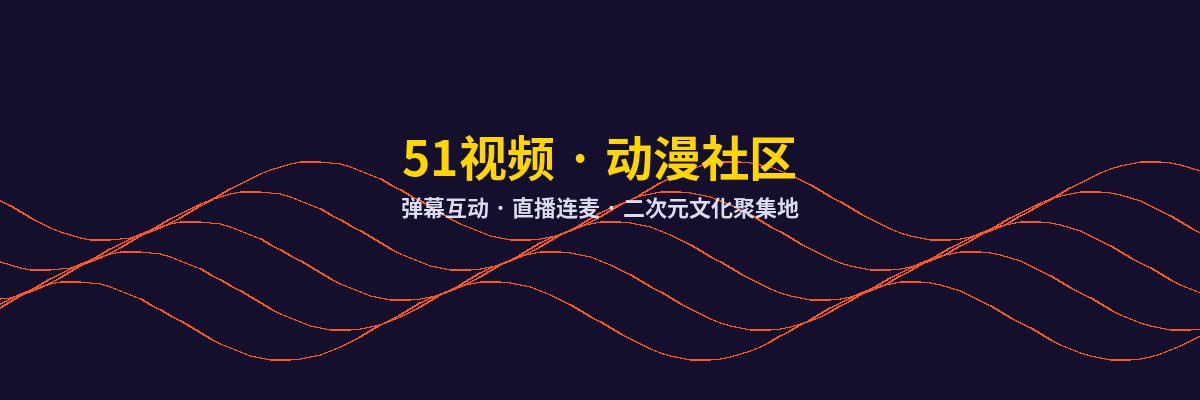 海角视频动漫社区